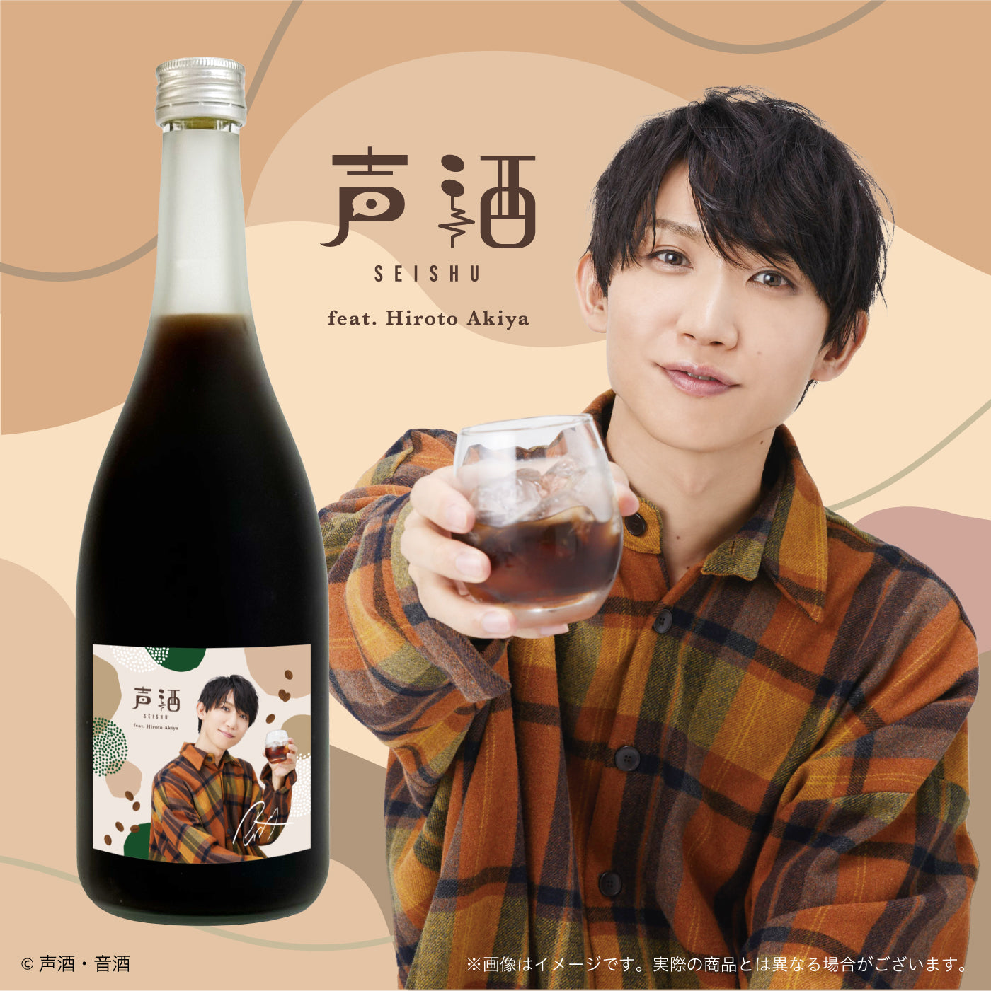 声優・秋谷啓斗の声を聴かせた新商品「声酒 feat. Hiroto Akiya」発売!