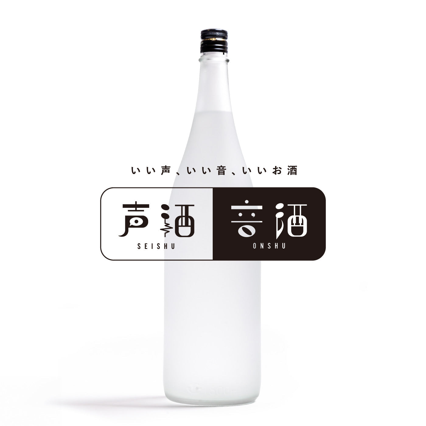 新たなお酒ブランド「声酒・音酒プロジェクト」始動!
