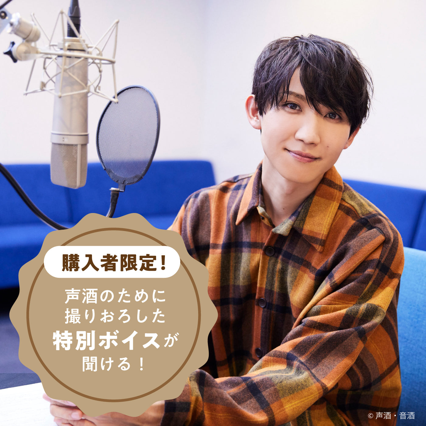 声酒 feat. Hiroto Akiya