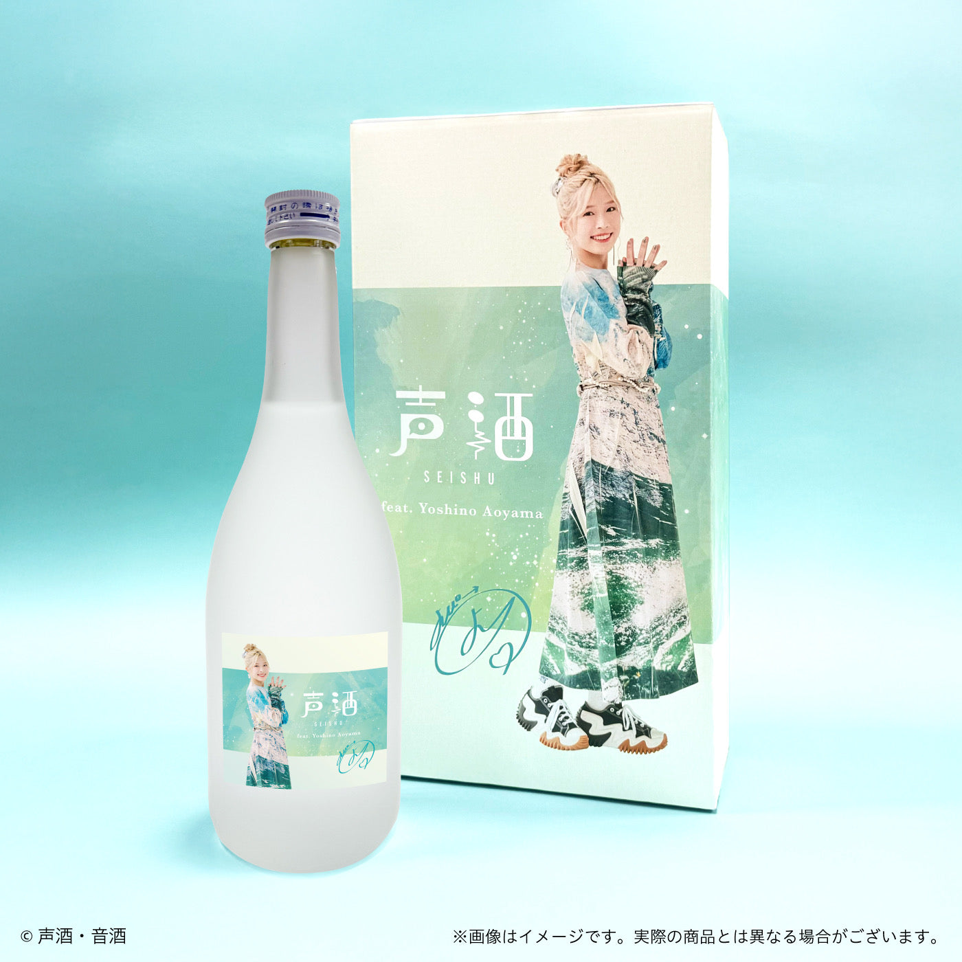 声酒 feat. Yoshino Aoyama