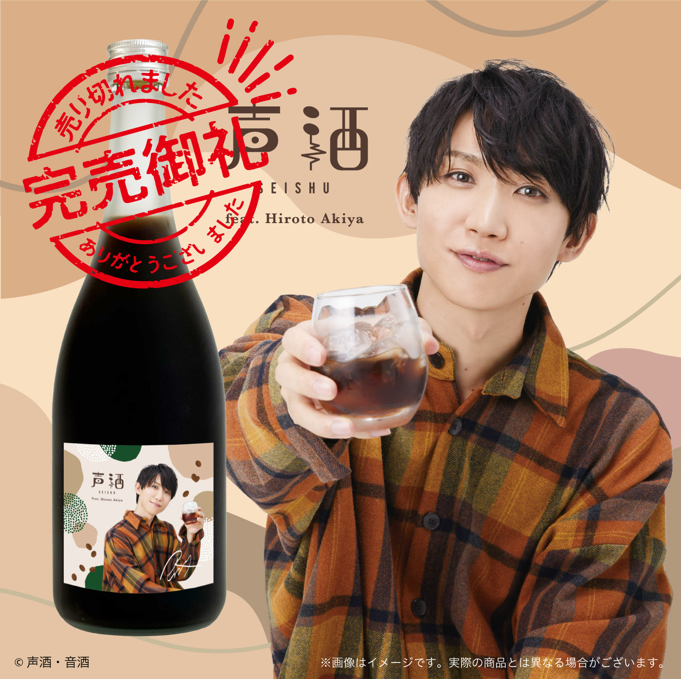 声酒 feat. Hiroto Akiya