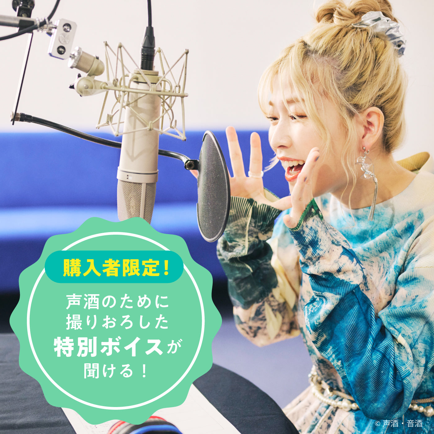 声酒 feat. Yoshino Aoyama