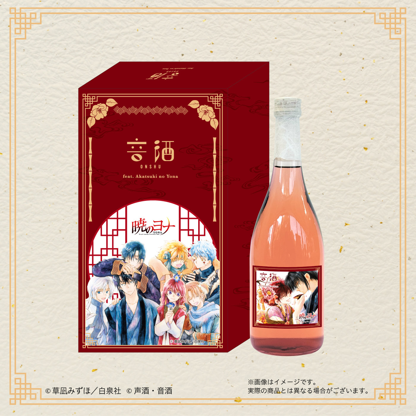 音酒 feat. Akatsuki no Yona