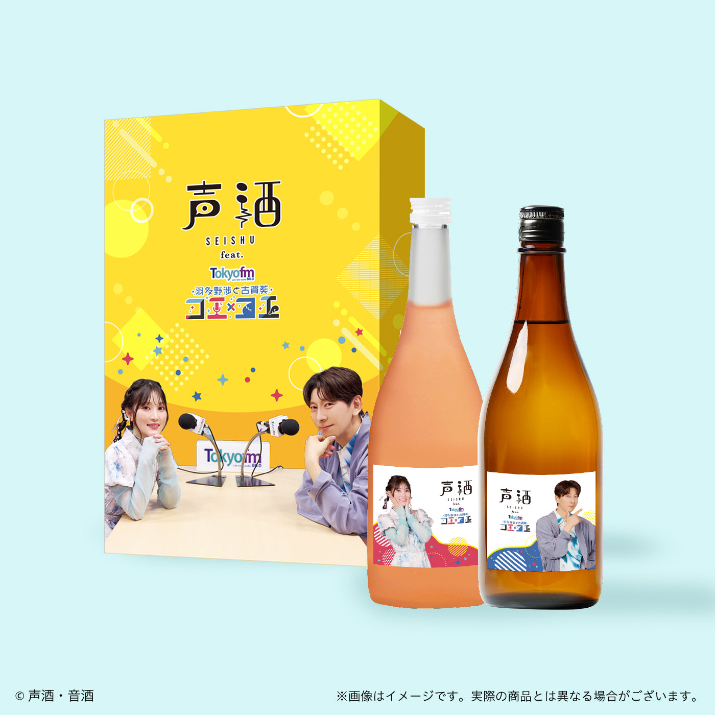 声酒 feat. TOKYO FM "羽多野渉と古賀葵 コエ×コエ"