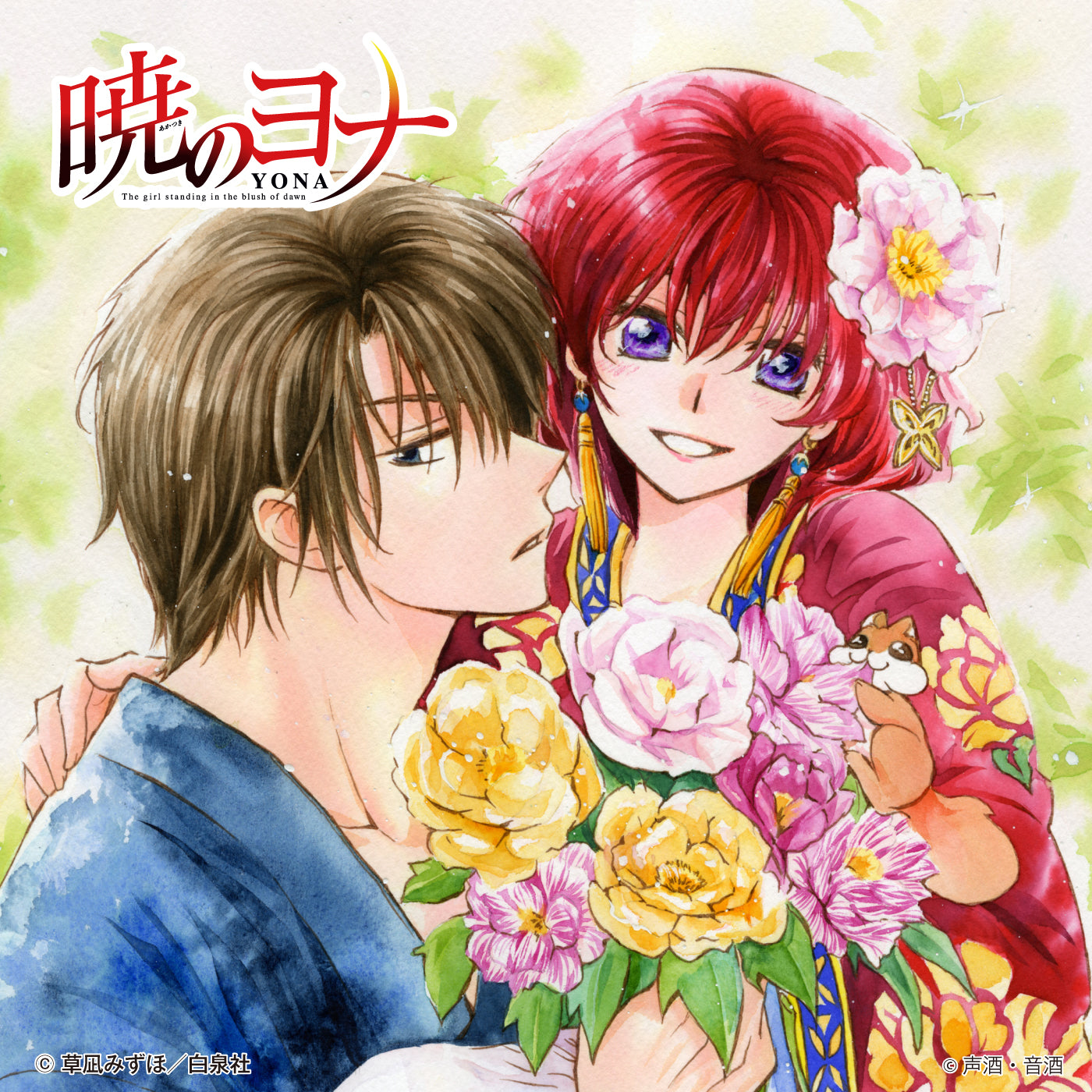 音酒 feat. Akatsuki no Yona